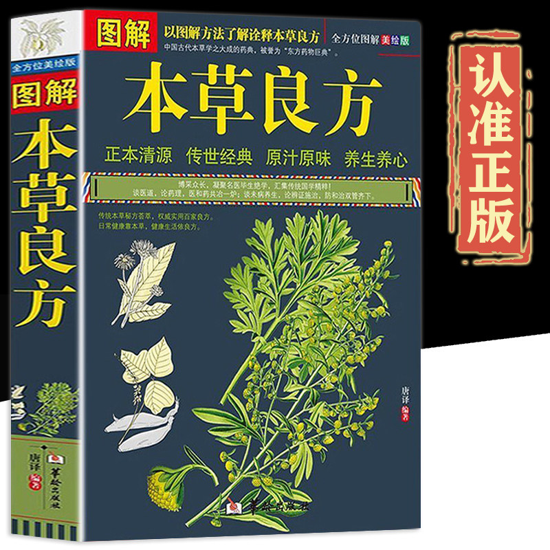 方子方剂中国古典医学土单方民间百病食料本草纲目黄帝内经中医学四大