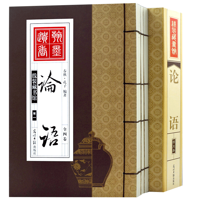 【手工线装书】 论语全集4册 论语译注庸学论语全书原文白话文注释翻译 国学春秋孔子四书五经儒家学派别裁论语孔子著书籍