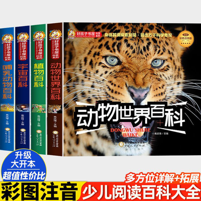 彩图注音版】百科全书