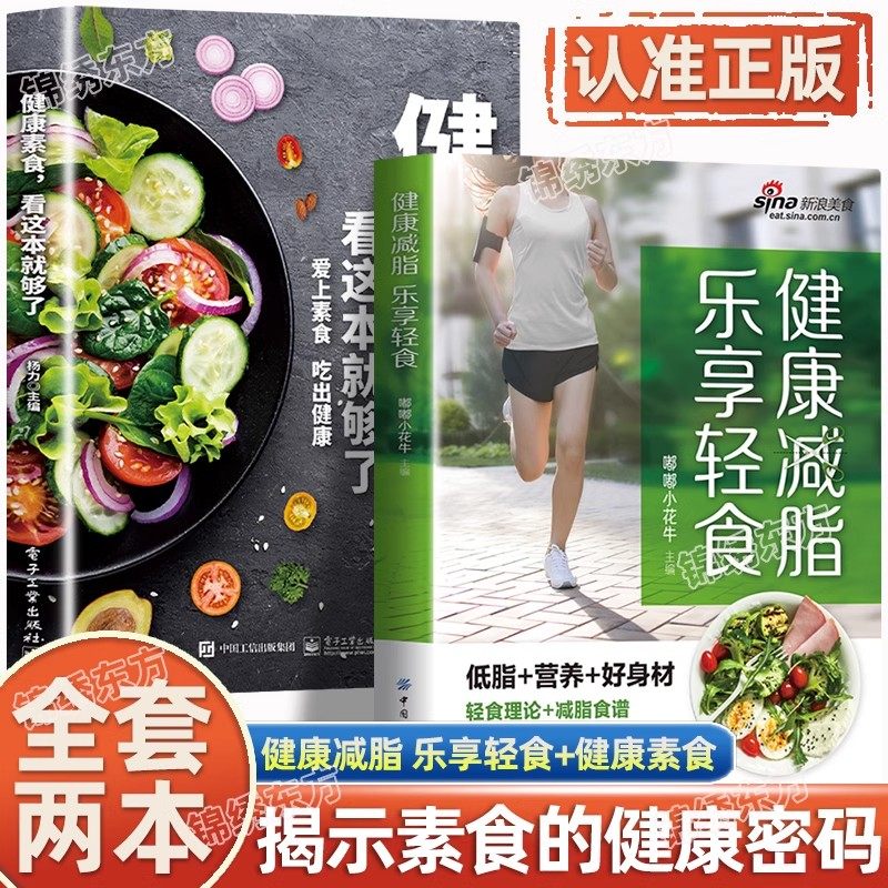 认准正版】健康减脂乐享轻食正版健康素食瘦身食谱素材低脂肪高营养健康与美味兼得好吃与瘦身并存健康饮食理念多样化食谱减糖生活