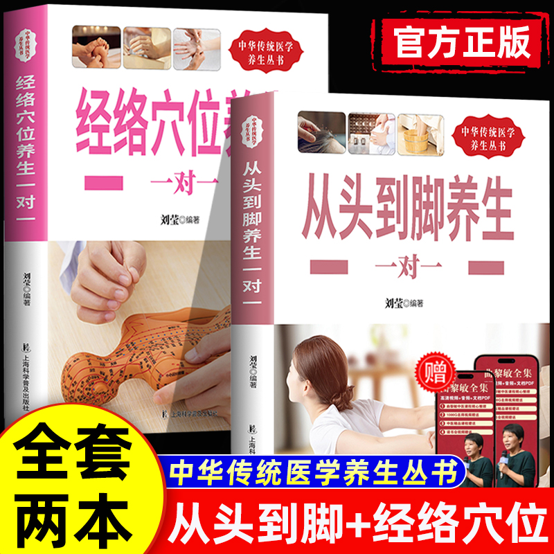 从头到脚养生一对一刘莹局部了解