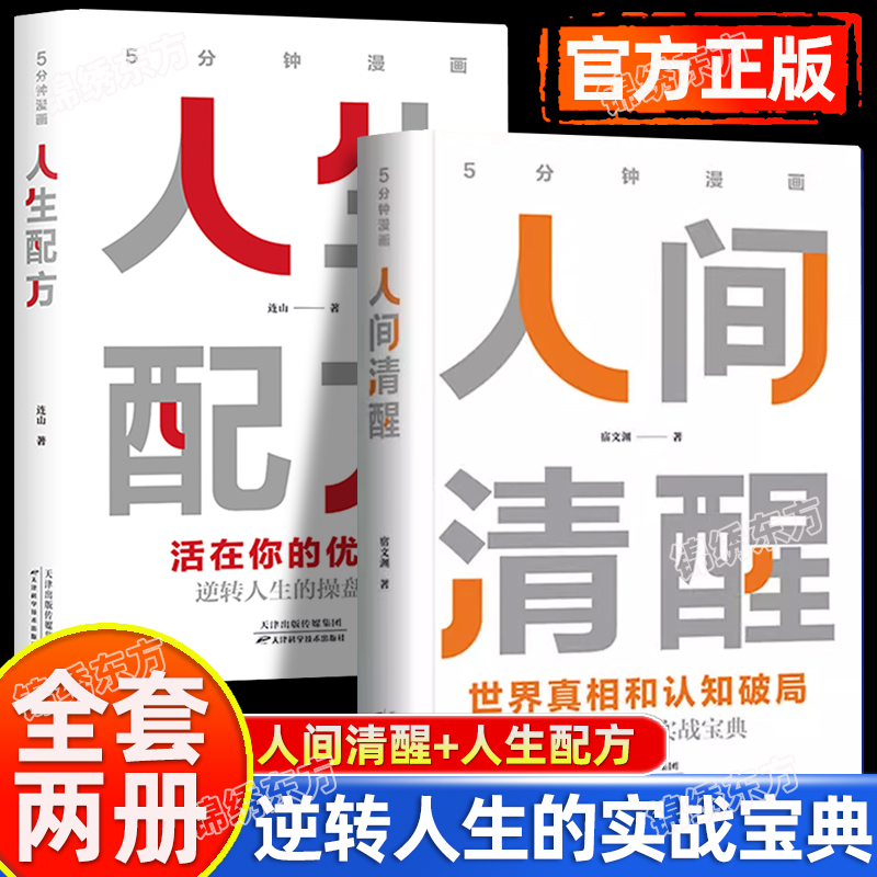 认准正版】5分钟漫画人间