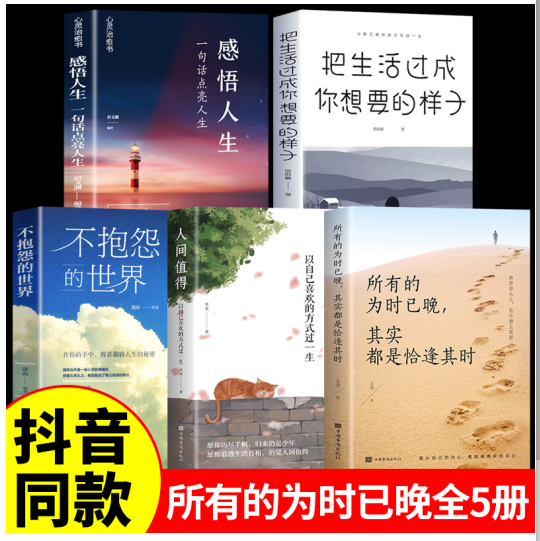 认准正版】所有的为时已晚其实都是恰逢其时正版简单生活世界那么大勇敢做真实的自己年轻人正能量自我实现励志成功书籍