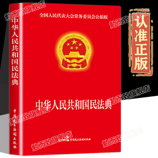 认准正版】正版宪法刑法知法懂法用法全国人民代表大会常务委员会公报版典型案例法条解析法律知识读物书籍