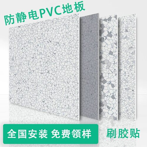 直铺式PVC防静电地板机房专用电子车间洁净室防静电塑胶地板胶