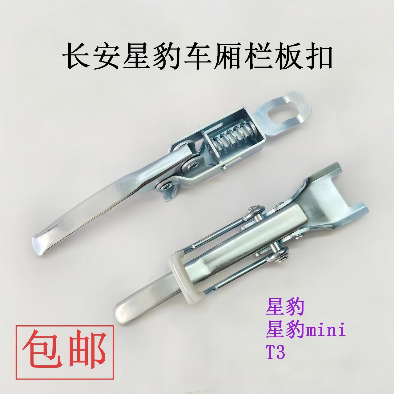 长安星豹新豹mini拉手扣