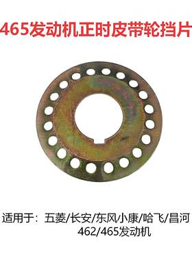 465Q发动机正时挡板垫片