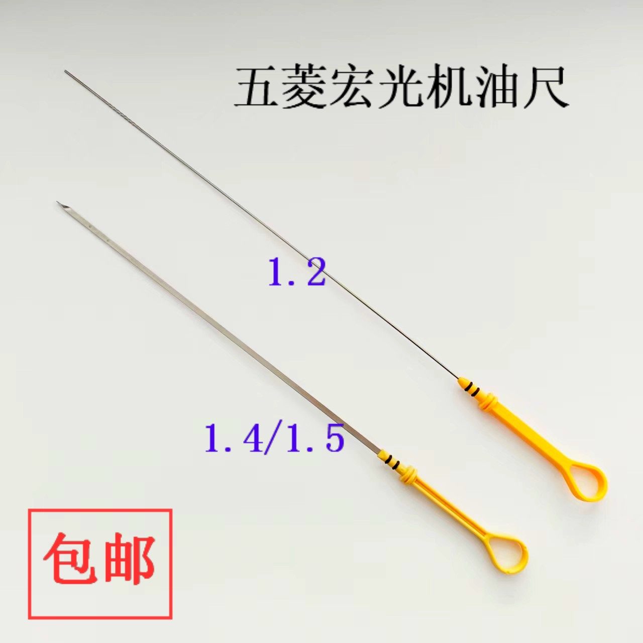 老五菱宏光6431/1.2排量B12宏光S1.5排量B15发动机油标计量机油尺,汽车零部件/养护/美容/维保,发动机机油尺,淘宝优惠券,粉丝福利购,淘宝优惠卷