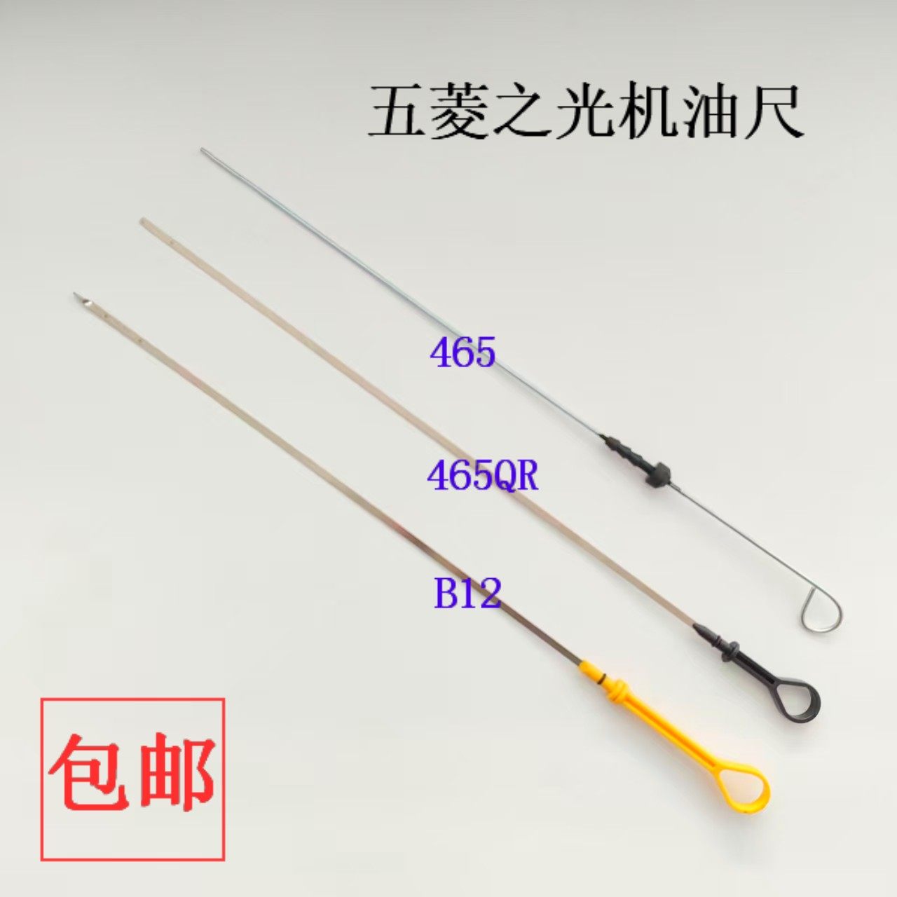 五菱之光6376/6400/6388/6390/1.2/B12发动机465QR油标计量机油尺,汽车零部件/养护/美容/维保,发动机机油尺,淘宝优惠券,粉丝福利购,淘宝优惠卷