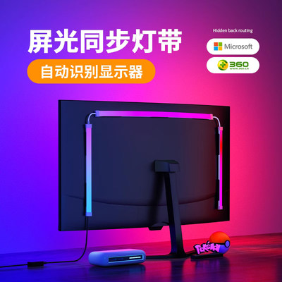 电脑屏光同步灯流光溢彩显示器led低压音乐电竞随屏灯条自粘USB灯