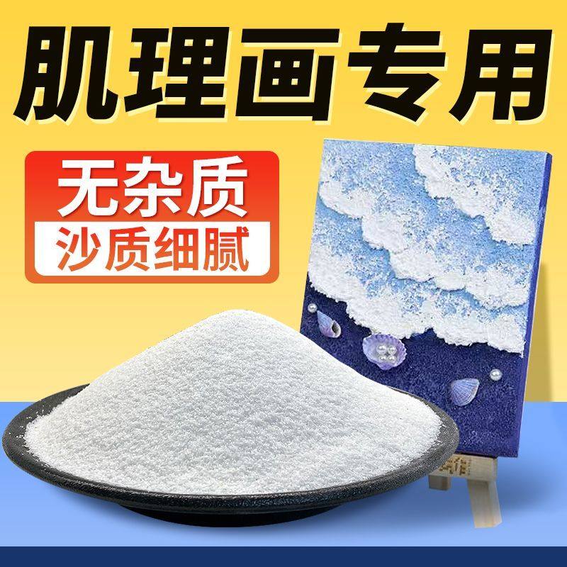 石英砂丙烯画工具材料美术生纯白沙子造景细沙油画肌理画手工diy,家居饰品,DIY亲子装饰画,淘宝优惠券,粉丝福利购,淘宝优惠卷