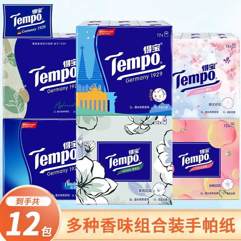 Tempo得宝手帕纸12包4层压花便携式小包香纸巾随身装餐巾纸面巾纸,洗护清洁剂/卫生巾/纸/香薰,手帕纸,淘宝优惠券,粉丝福利购,淘宝优惠卷