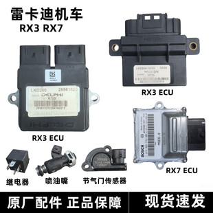 雷克机车雷卡迪RX3 RX7电脑板ECU喷嘴继电器电路板摩托车原厂配件