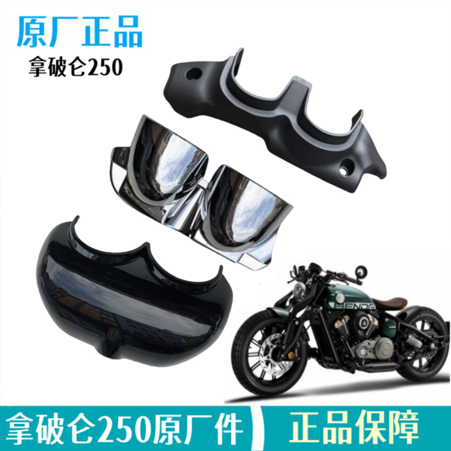 奔达拿破仑250高压包护罩 导流罩点火线圈电镀外壳摩托车原厂配件