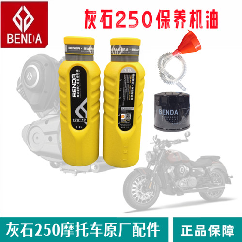 奔达灰石250机油滤芯保养套件