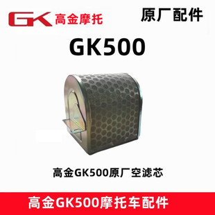 高金GK500空滤芯 咖啡版 穿越版摩托车空气滤清器 进气净化泡沫