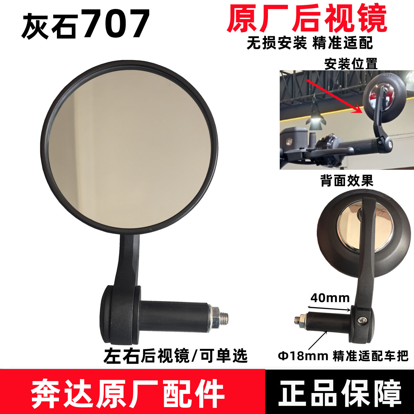 奔达灰石707后视镜反光镜原厂