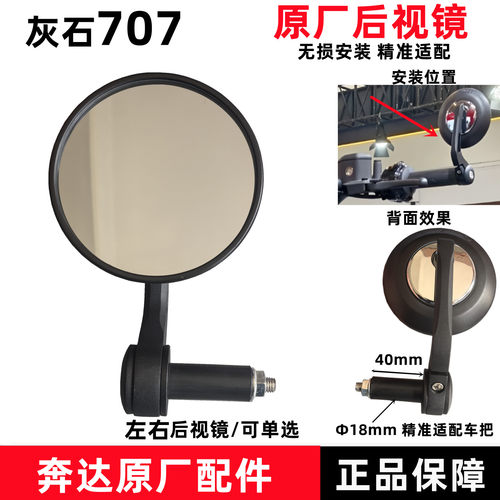 奔达灰石707后视镜反光镜原厂