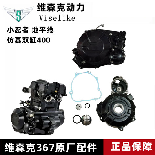 国威400维森克367边盖纸垫原厂