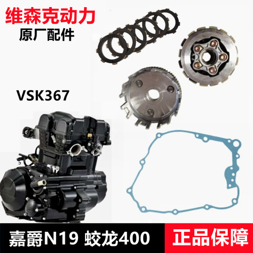 离合器双缸400摩托车嘉爵N19