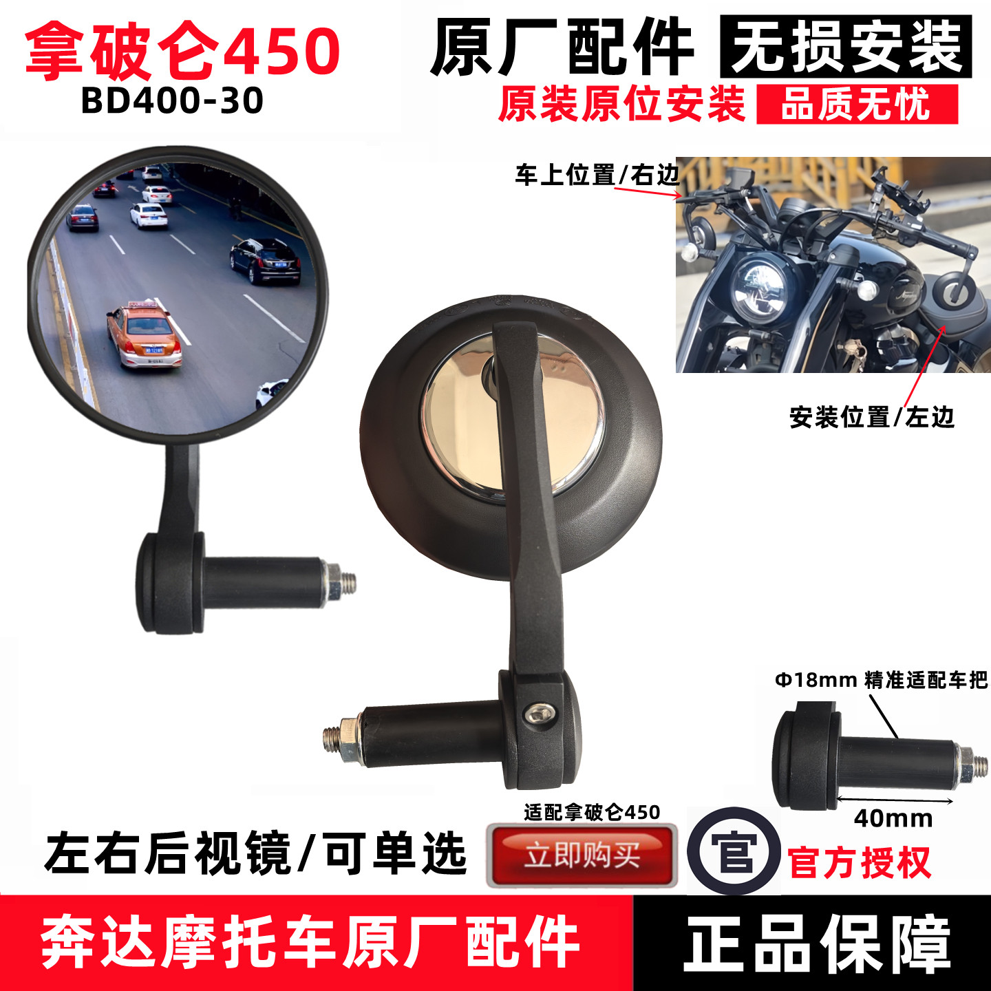 奔达拿破仑450后视镜圆镜原厂件