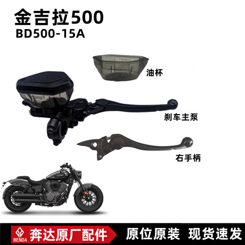 奔达金吉拉500前刹车主泵总成
