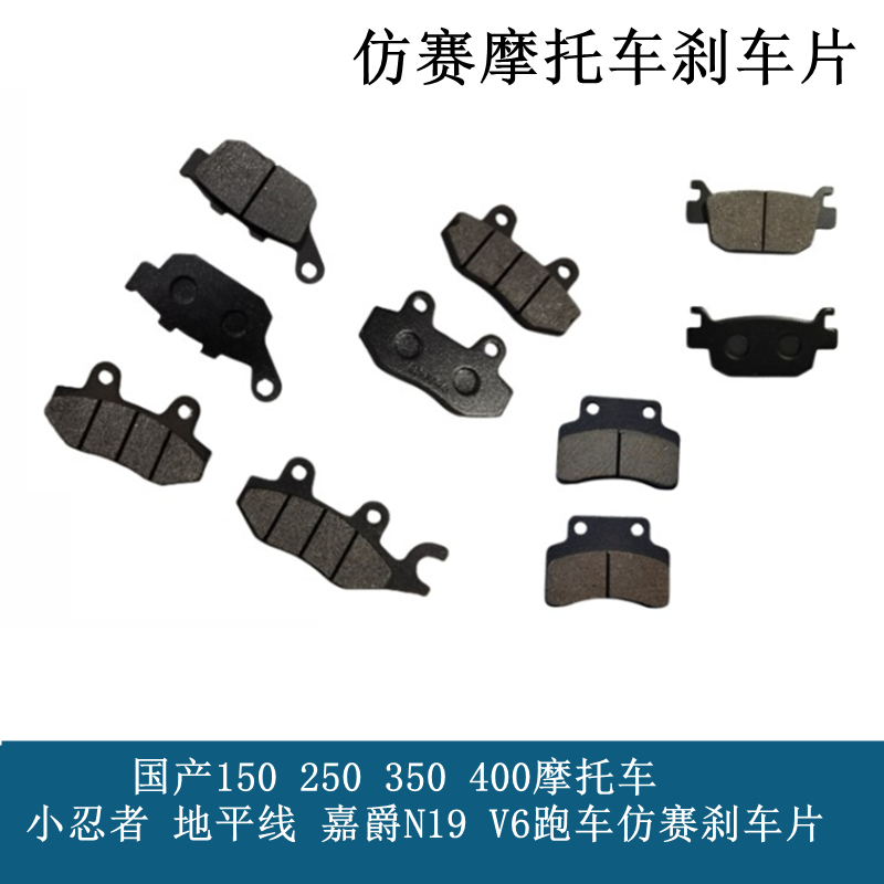 小忍者配件350 400地平线仿赛摩托车v6刹车片前后制动碟片摩擦片