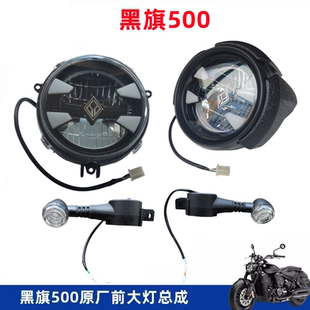 奔达黑旗500转向灯大灯总成左右头罩框灯罩BD500-2摩托车原厂配件
