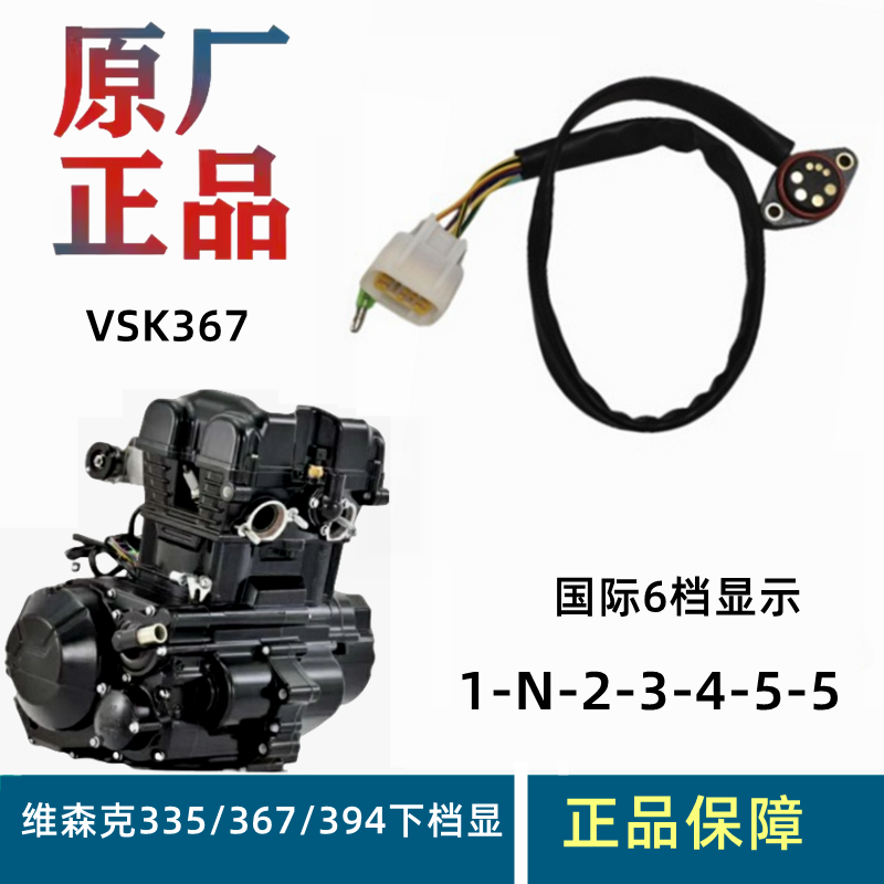 摩托车档显双缸发动机维森克