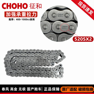 征和520SX2-122L油封链条本色机车加厚链条适用400-1000cc重机链