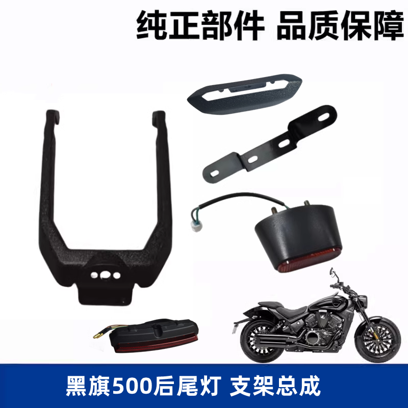 奔达黑旗500后牌照灯支撑架摩托车后护泥支架灯框装饰架原厂配件