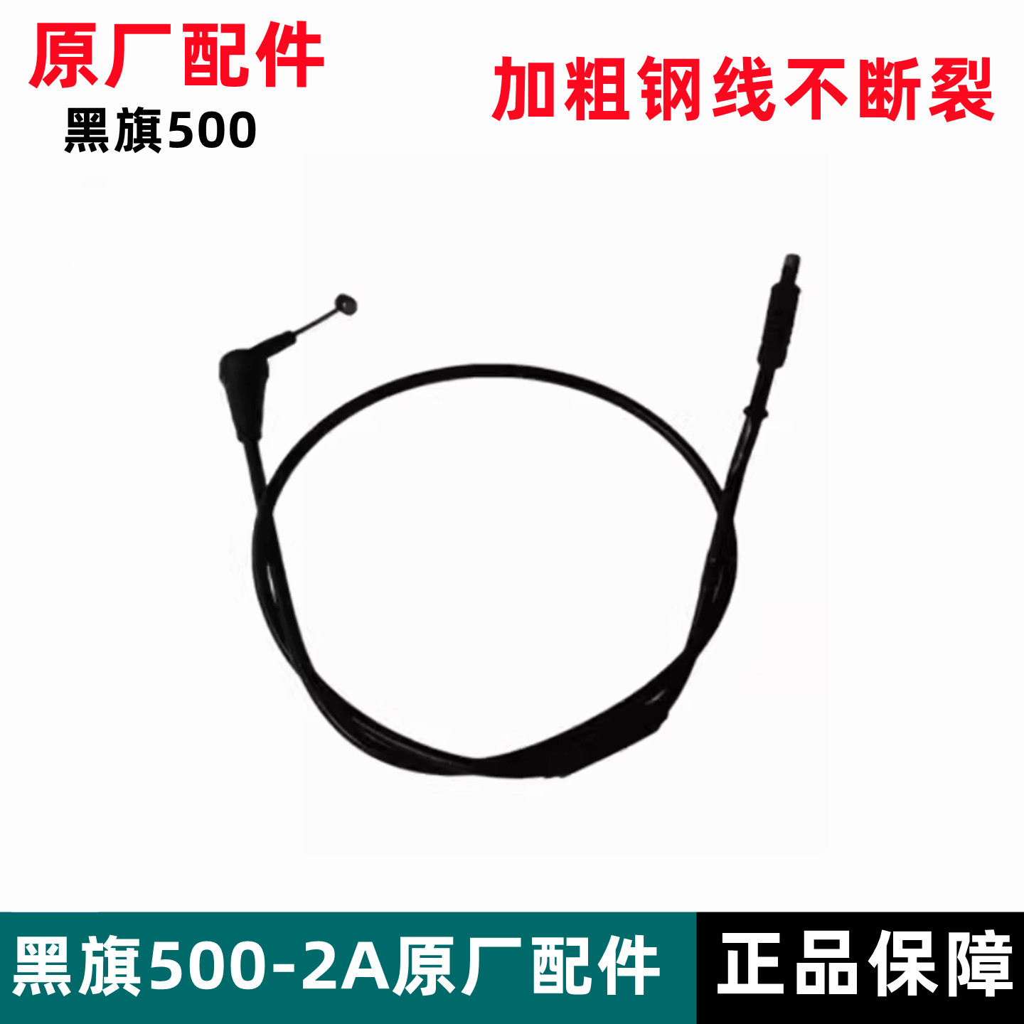 奔达黑旗500离合线拉索原厂配件