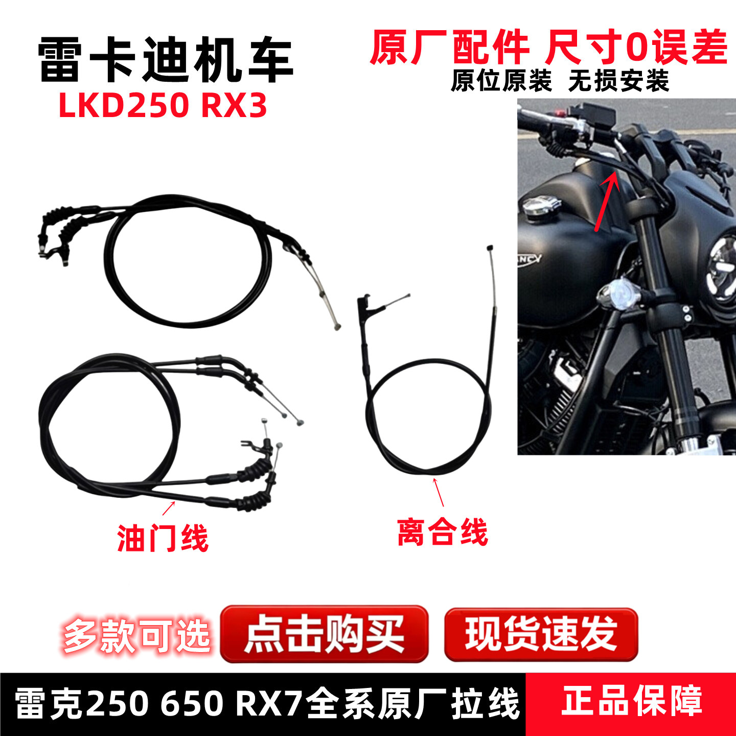 雷克机车雷卡迪RX3油门线配件 LKD250-2离合线摩托车拉线加减拉索