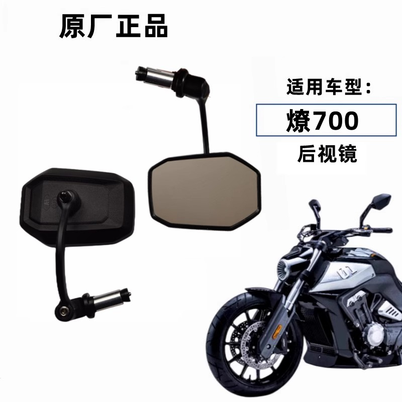 奔達燎700原廠后視鏡反光鏡正品
