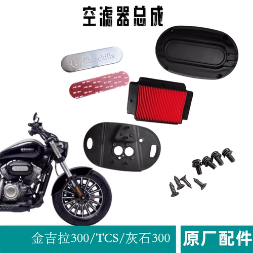 奔达金吉拉bd300-15空滤器摩托车