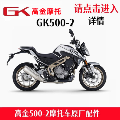 高金500-2摩托车配件平衡块手柄