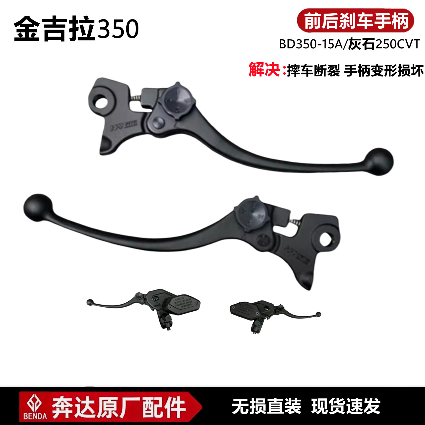 奔达金吉拉350灰石250CVT刹车手柄BD350-15A原厂前后制动手柄配件