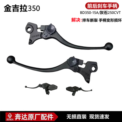 金吉拉350刹车手柄制动泵原厂
