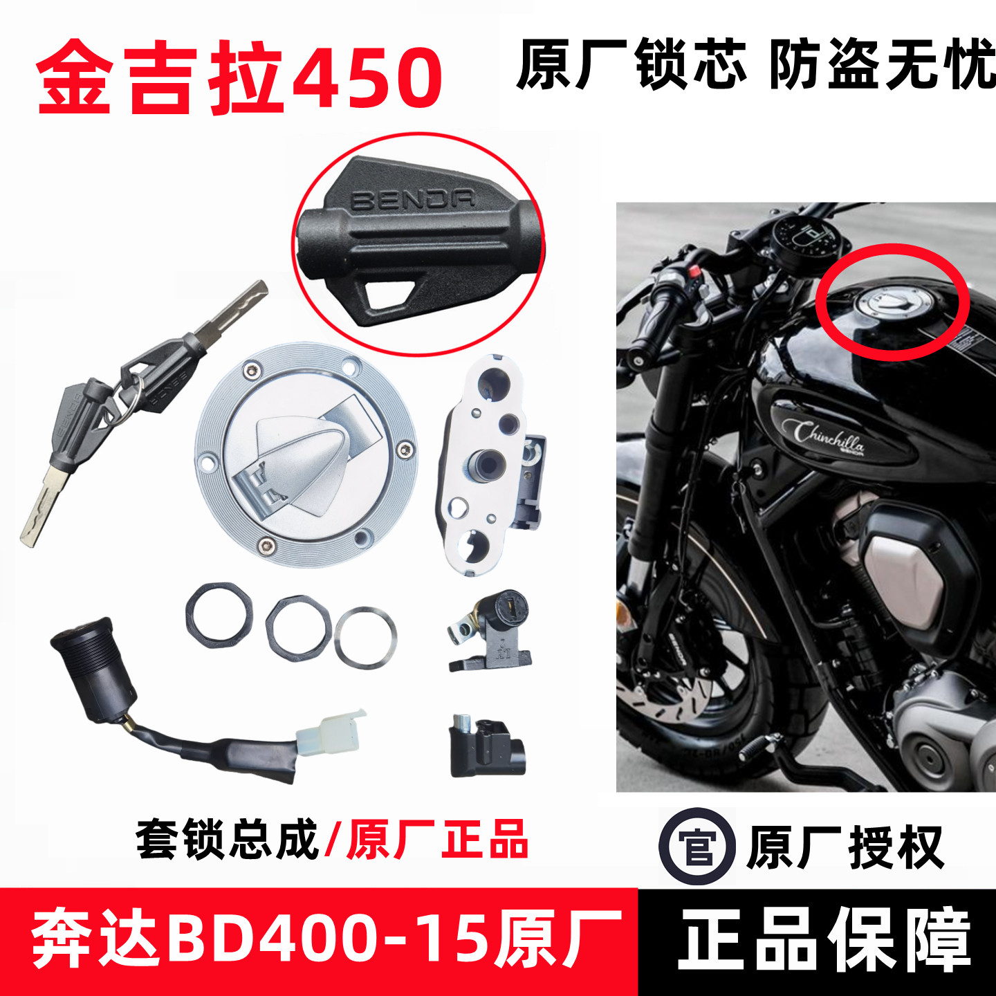 奔达金吉拉450套锁电门锁电源钥匙油箱盖BD400-15摩托车原厂配件