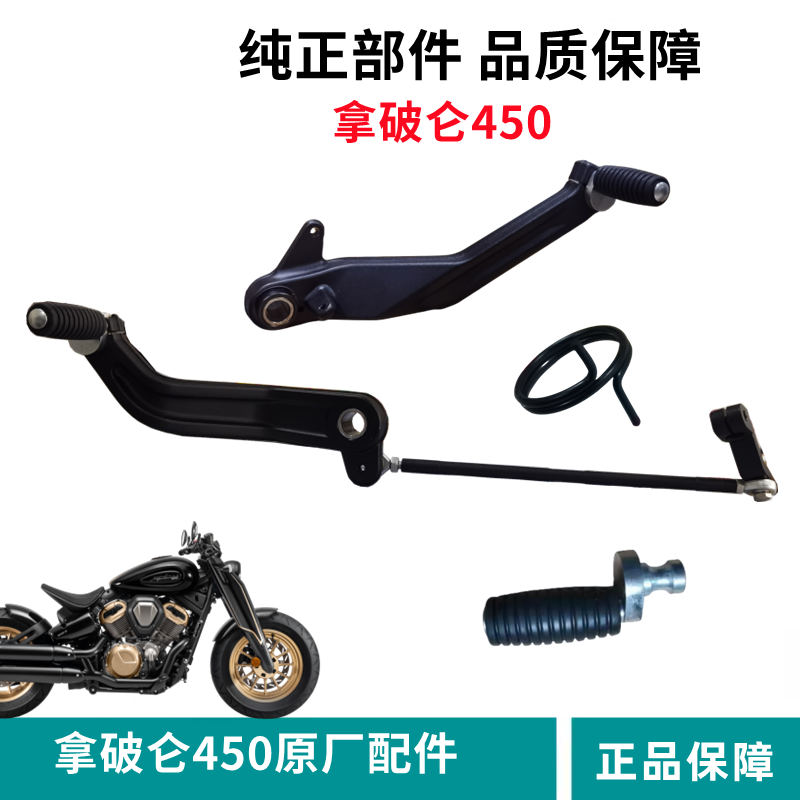奔达拿破仑BD450-30摩托车变档杆后刹车杆脚刹杆变速连杆脚蹬配件