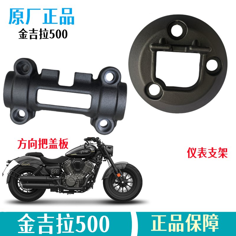 奔达金吉拉500方向把上固定盖
