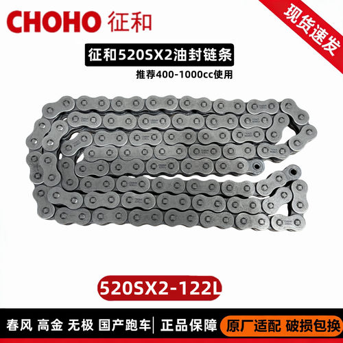 征和链条520SX2-122L机车链条