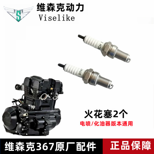 嘉爵N19维森克367发动机火花塞