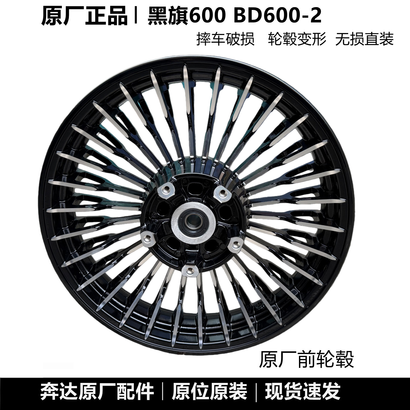 奔达黑旗600 BD600-2前轮毂前铝轮双蝶刹摩托车真空轮圈原厂配件
