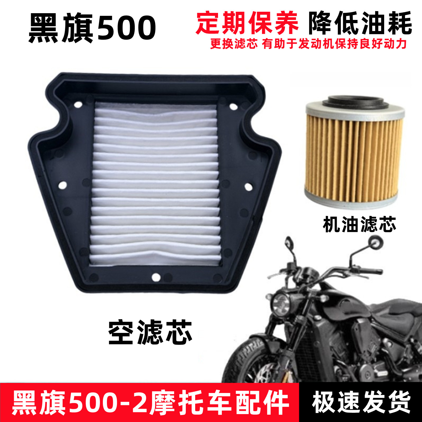奔达黑旗BD500-2A空滤芯空气滤清器机油格净化器摩托车原厂配件