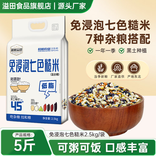 免浸泡七色粗粮米2.5kg当季新粮