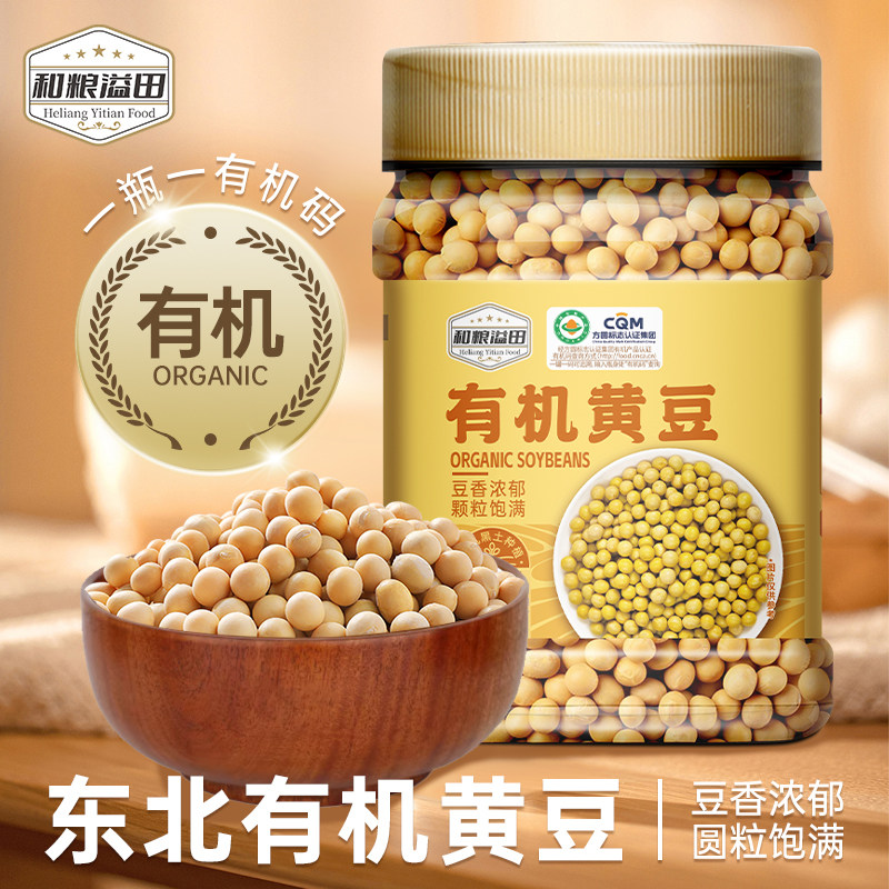 和粮溢田有机黄豆900g罐装黄豆打豆浆专用农家东北黄豆新粮