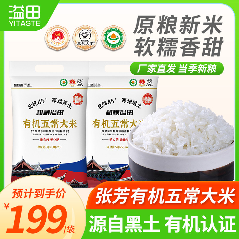 【和粮农业】溢田有机五常大米小包装250g*20袋东北大米新米5kg装高性价比高么？