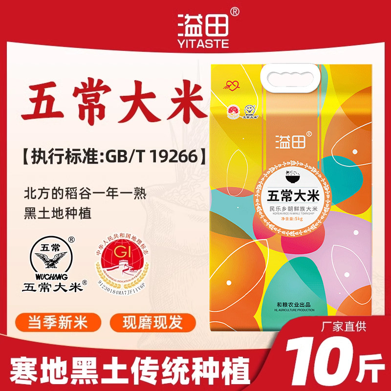 溢田五常大米当季新米10斤东北大米粥米粳米官方旗舰店长粒米真空