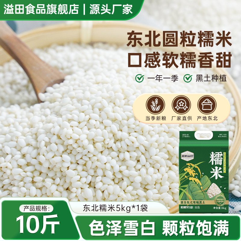 溢田东北糯米10斤当季新米圆粒糯米饭团粽子米农家自种江米小圆粒,粮油调味/速食/干货/烘焙,糯米,淘宝优惠券,粉丝福利购,淘宝优惠卷